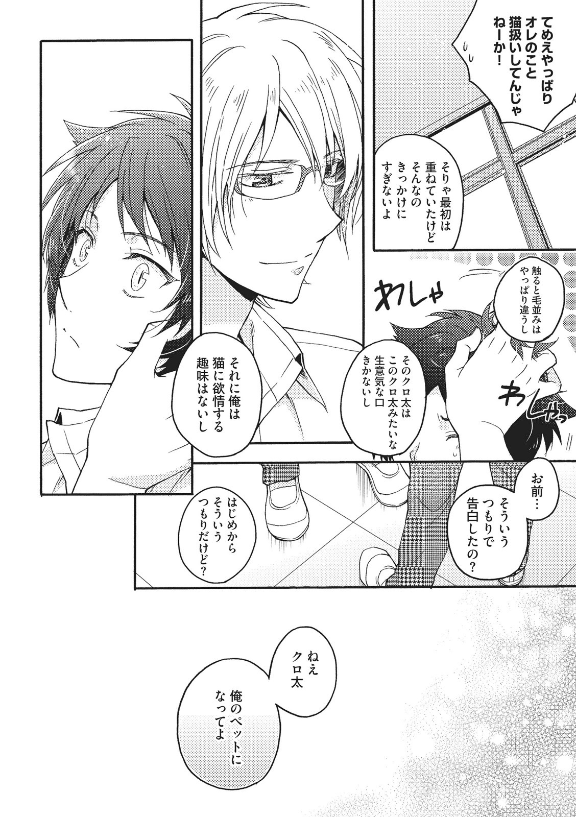 [藤山ぐう ] 懐かない猫のモフり方