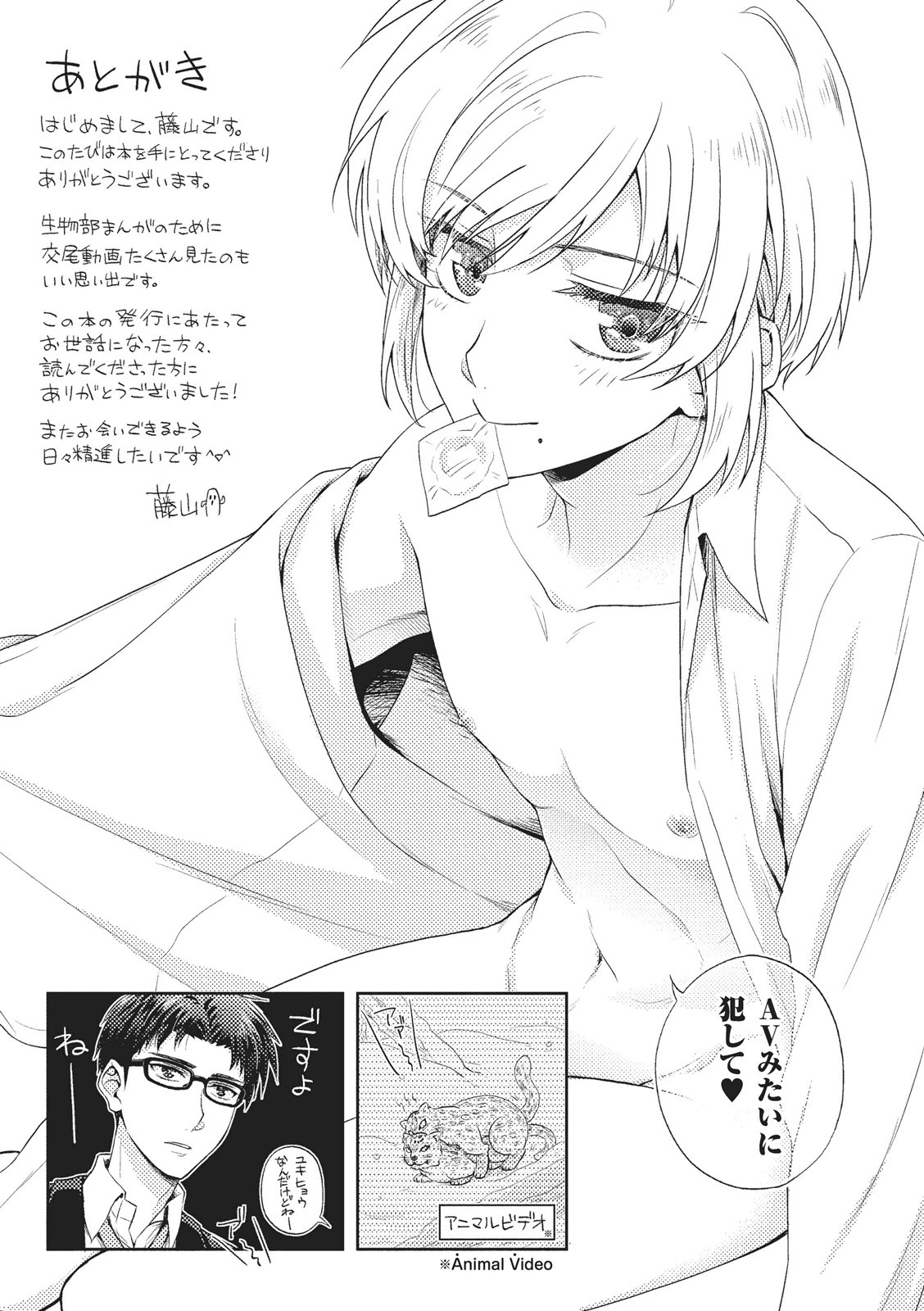 [藤山ぐう ] 懐かない猫のモフり方