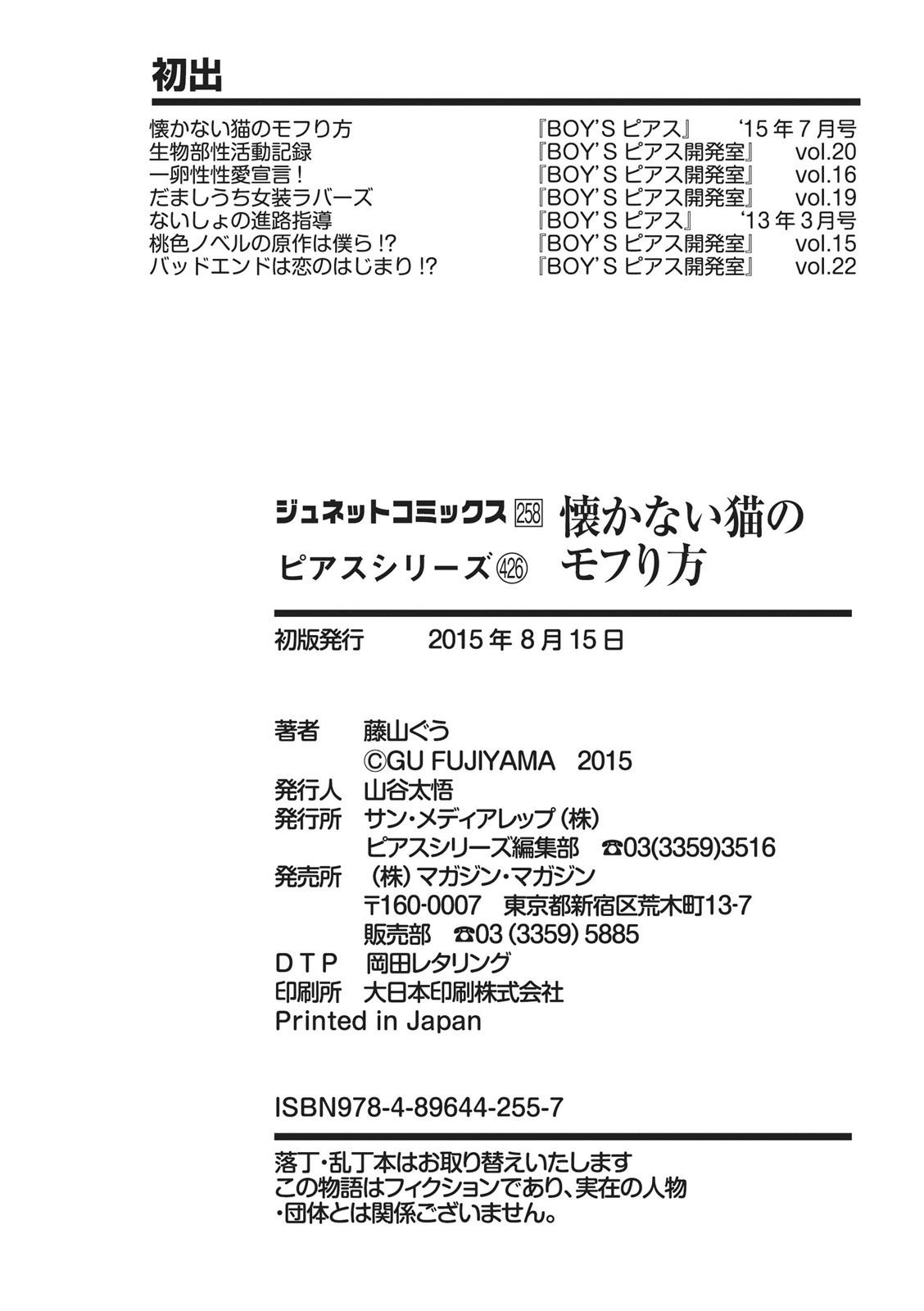 [藤山ぐう ] 懐かない猫のモフり方