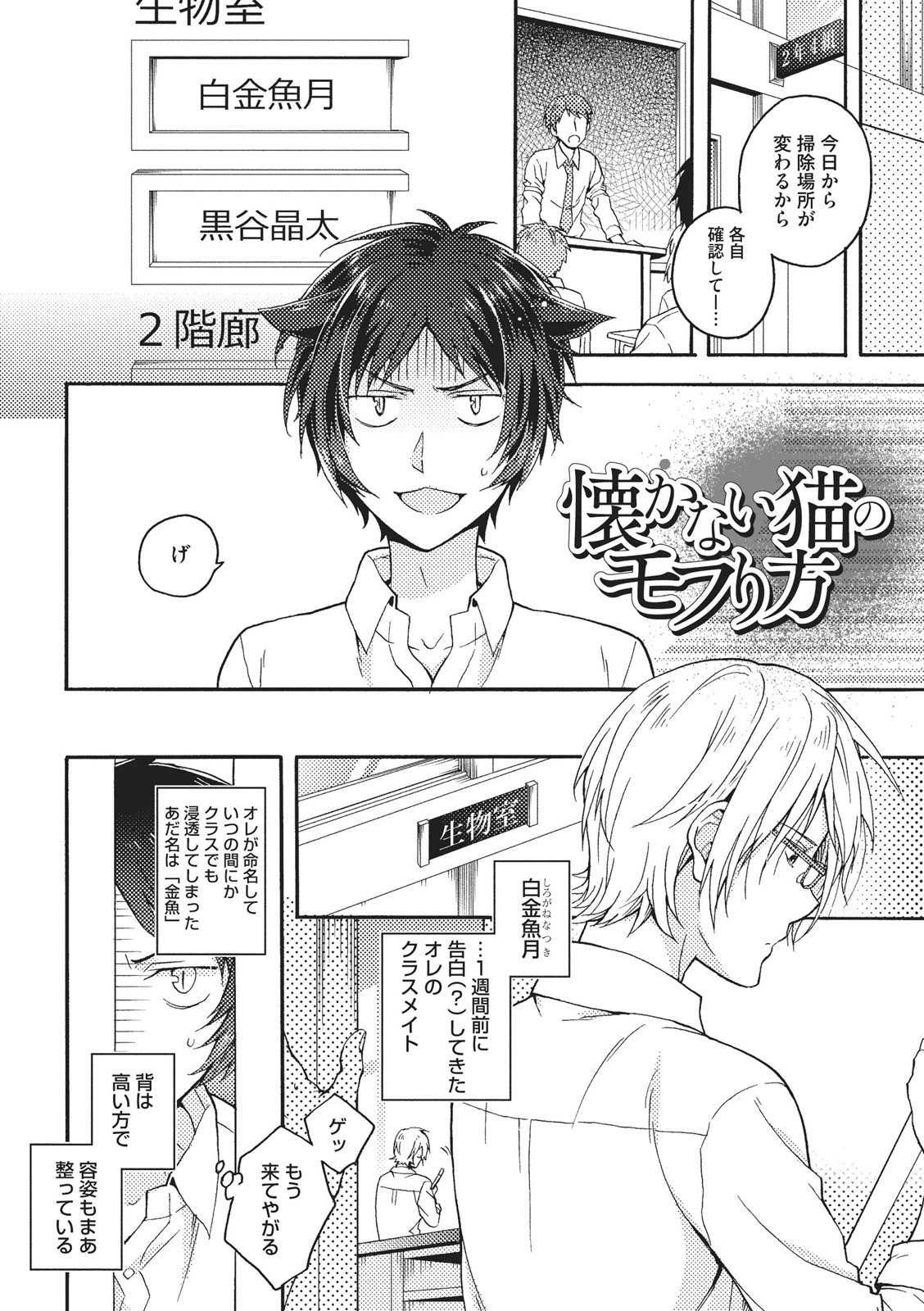 [藤山ぐう ] 懐かない猫のモフり方