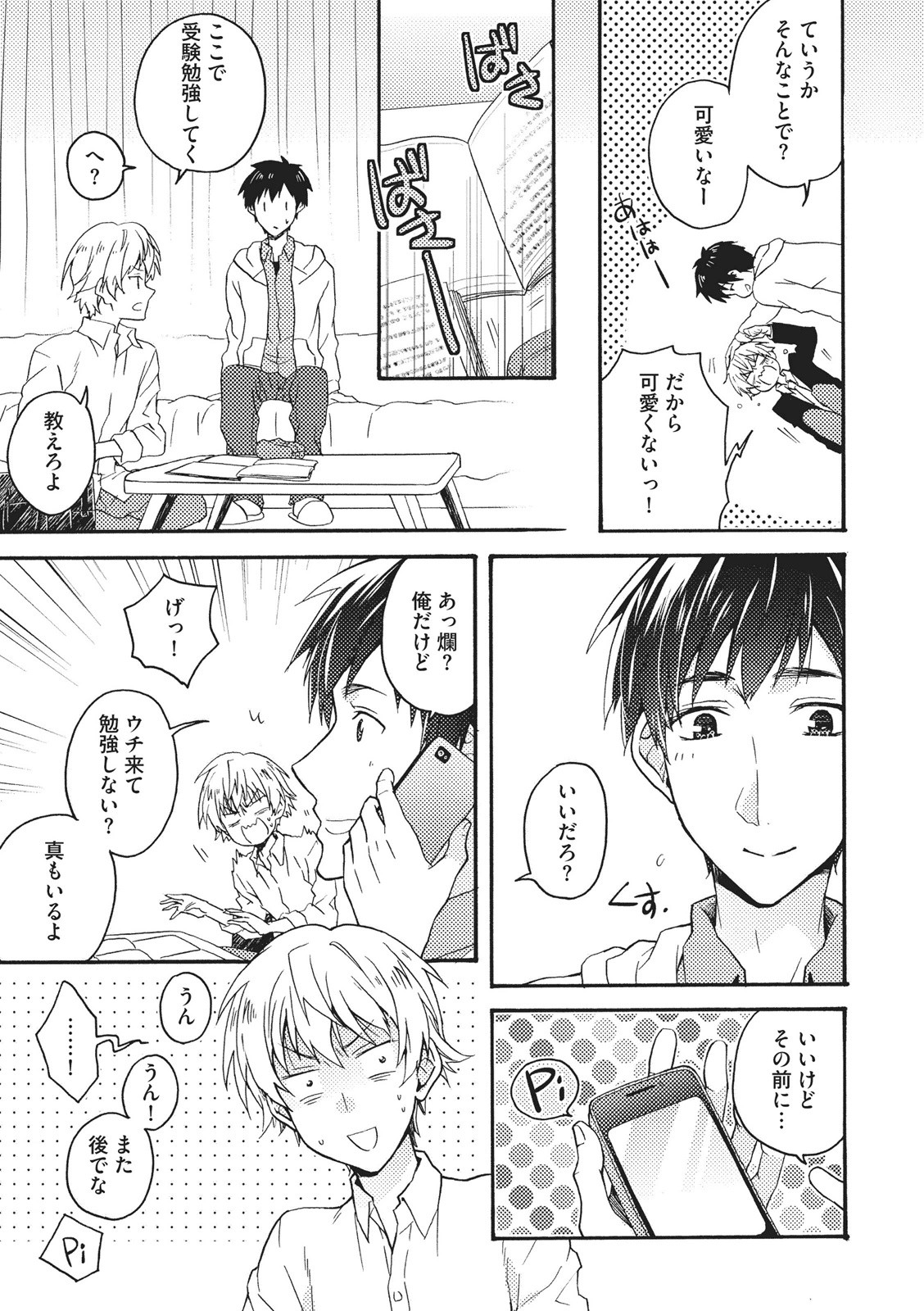 [藤山ぐう ] 懐かない猫のモフり方