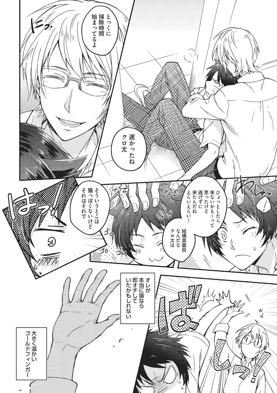 [藤山ぐう ] 懐かない猫のモフり方