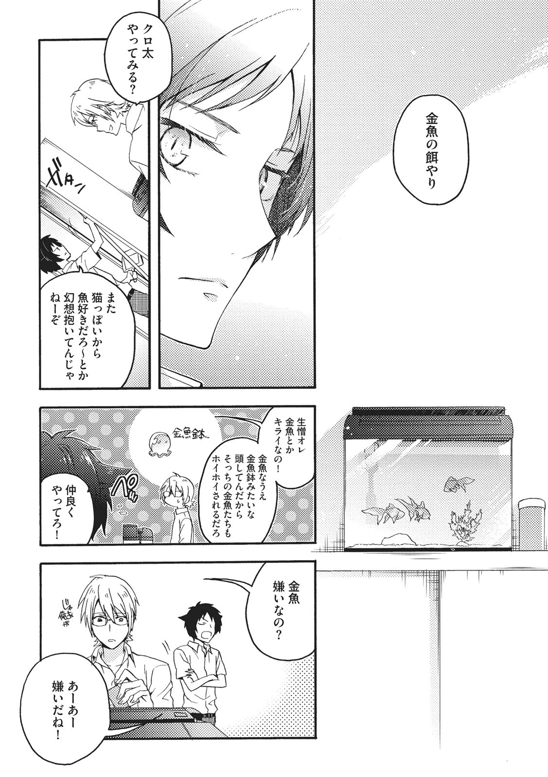 [藤山ぐう ] 懐かない猫のモフり方