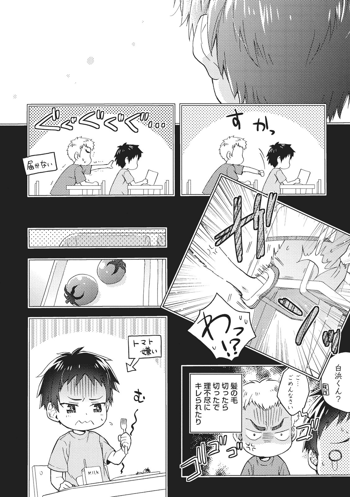 [藤山ぐう ] 懐かない猫のモフり方