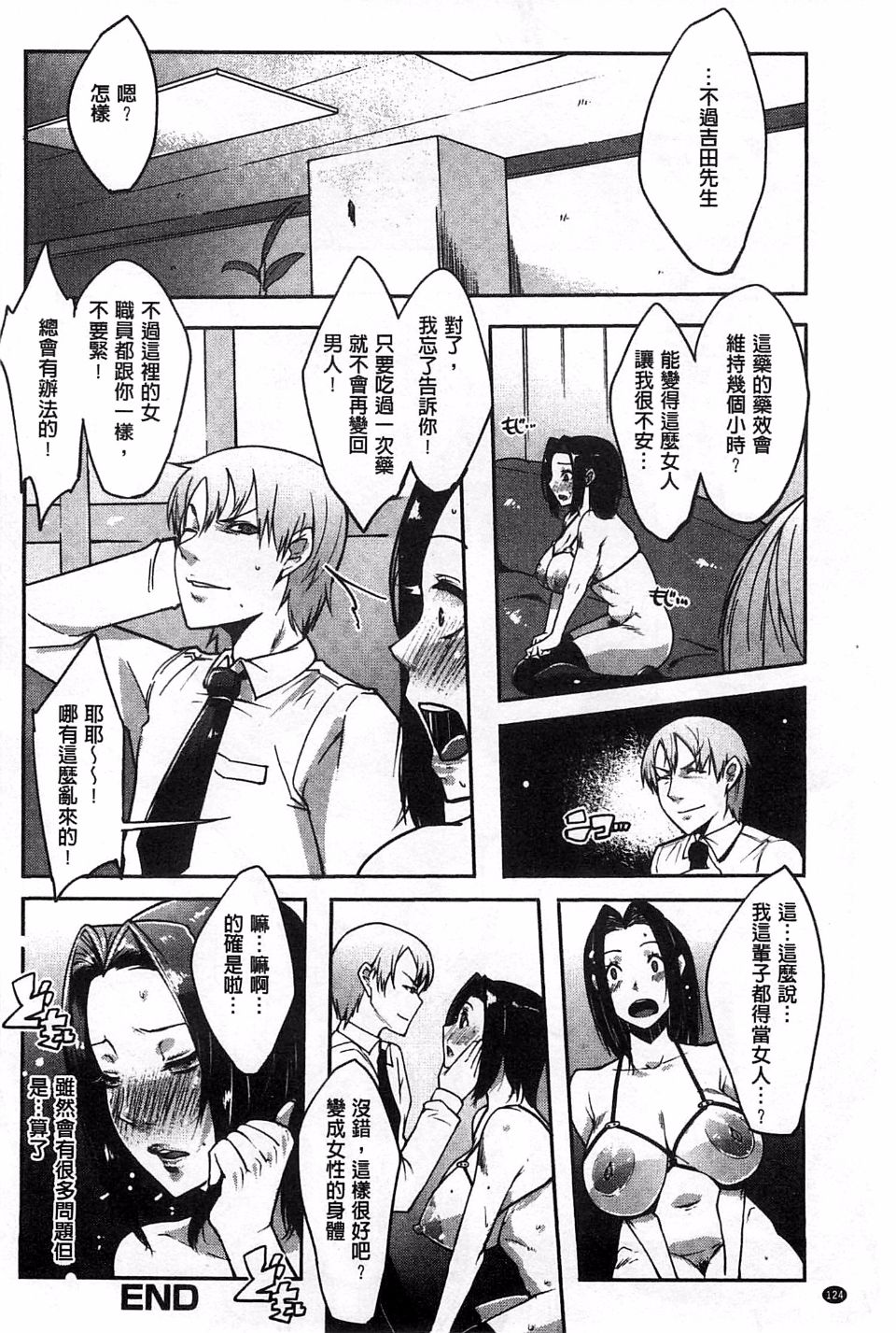 [せぼい] 私の秘密の性癖 [中国翻訳]