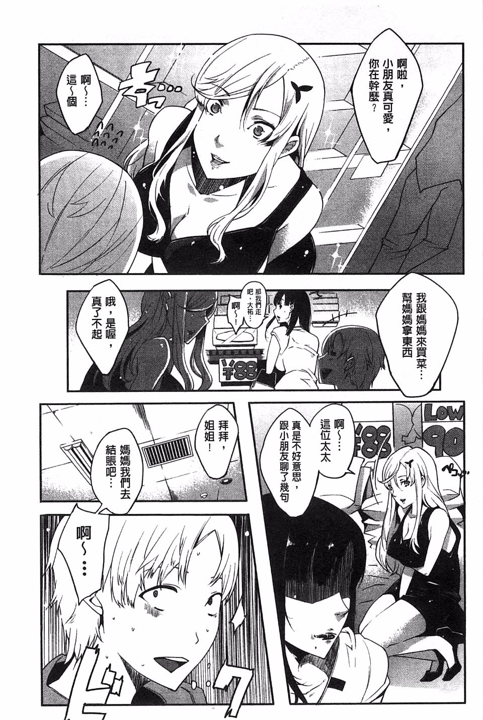 [せぼい] 私の秘密の性癖 [中国翻訳]