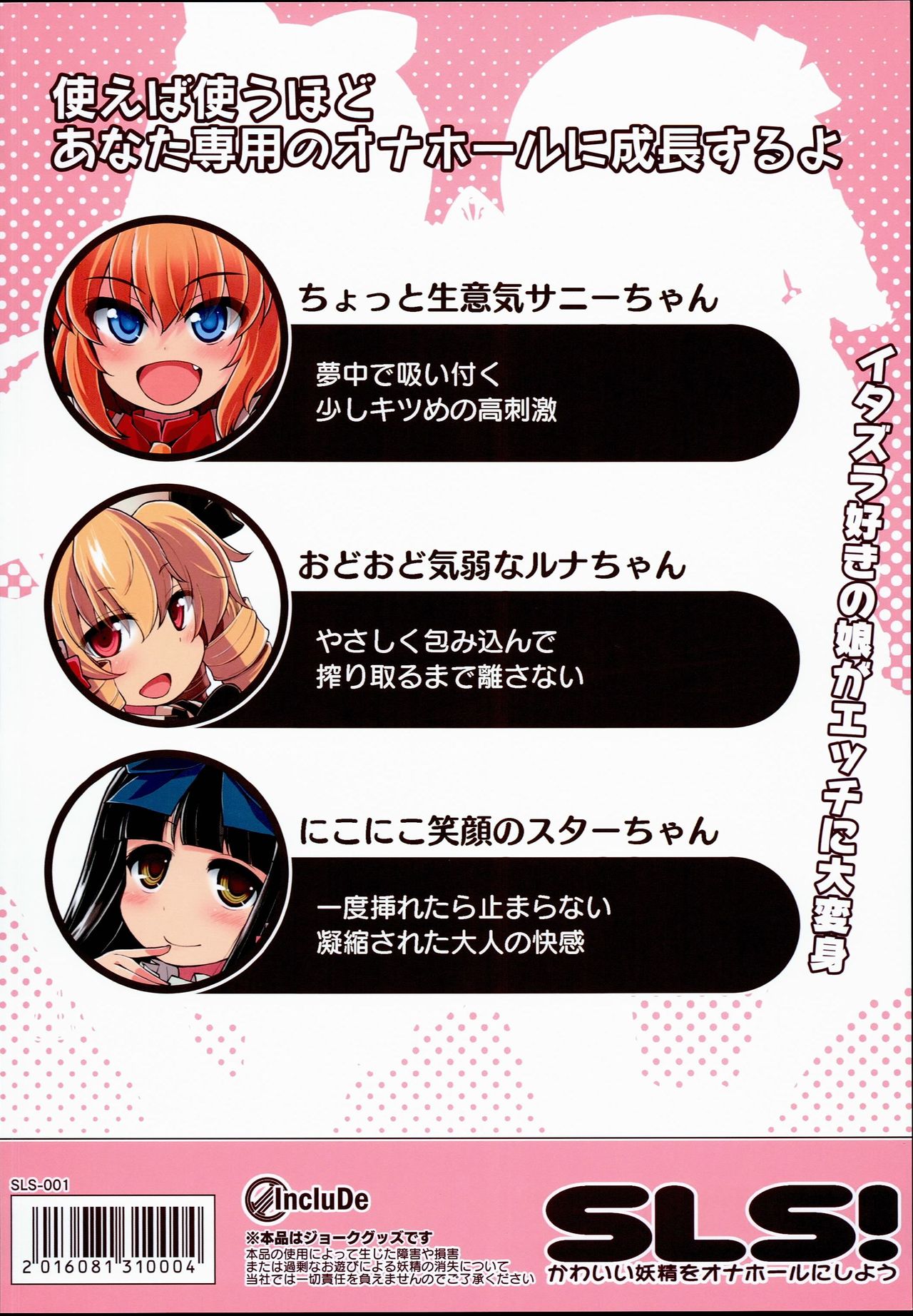(C90) [IncluDe (ふぅりすと)] SLS! かわいい妖精をオナホールにしよう (東方Project)