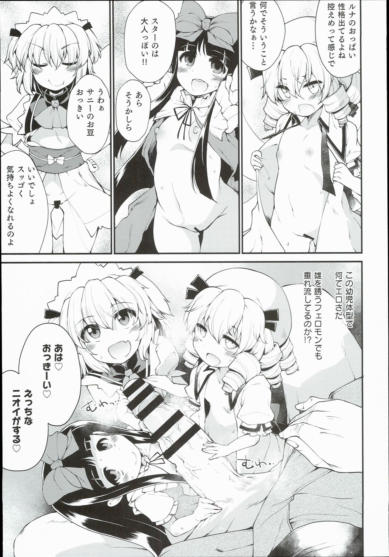 (C90) [IncluDe (ふぅりすと)] SLS! かわいい妖精をオナホールにしよう (東方Project)