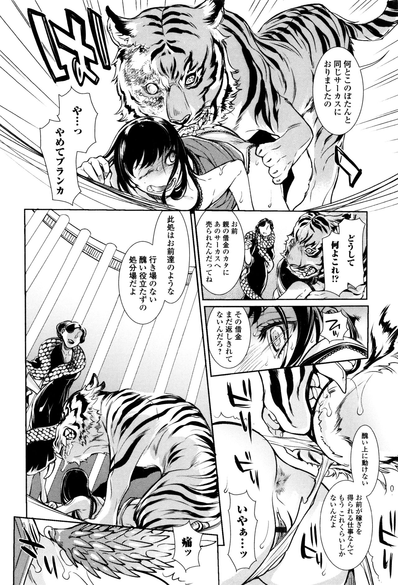 [アンソロジー] 獣DIRECT 3