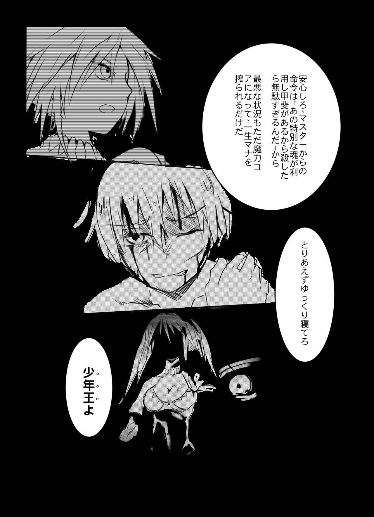 [非人造] 英雄陥落 (Fate/kaleid liner プリズマ☆イリヤ) [DL版]