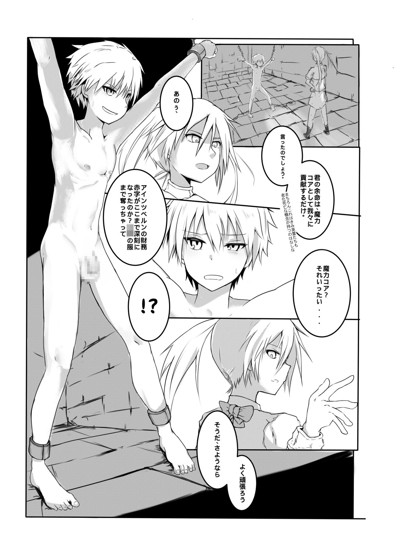 [非人造] 英雄陥落 (Fate/kaleid liner プリズマ☆イリヤ) [DL版]