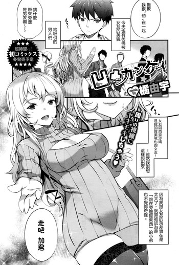 [橘由宇] 凹凸カ・ン・ケ・イ (COMIC BAVEL 2016年8月号) [中国翻訳]