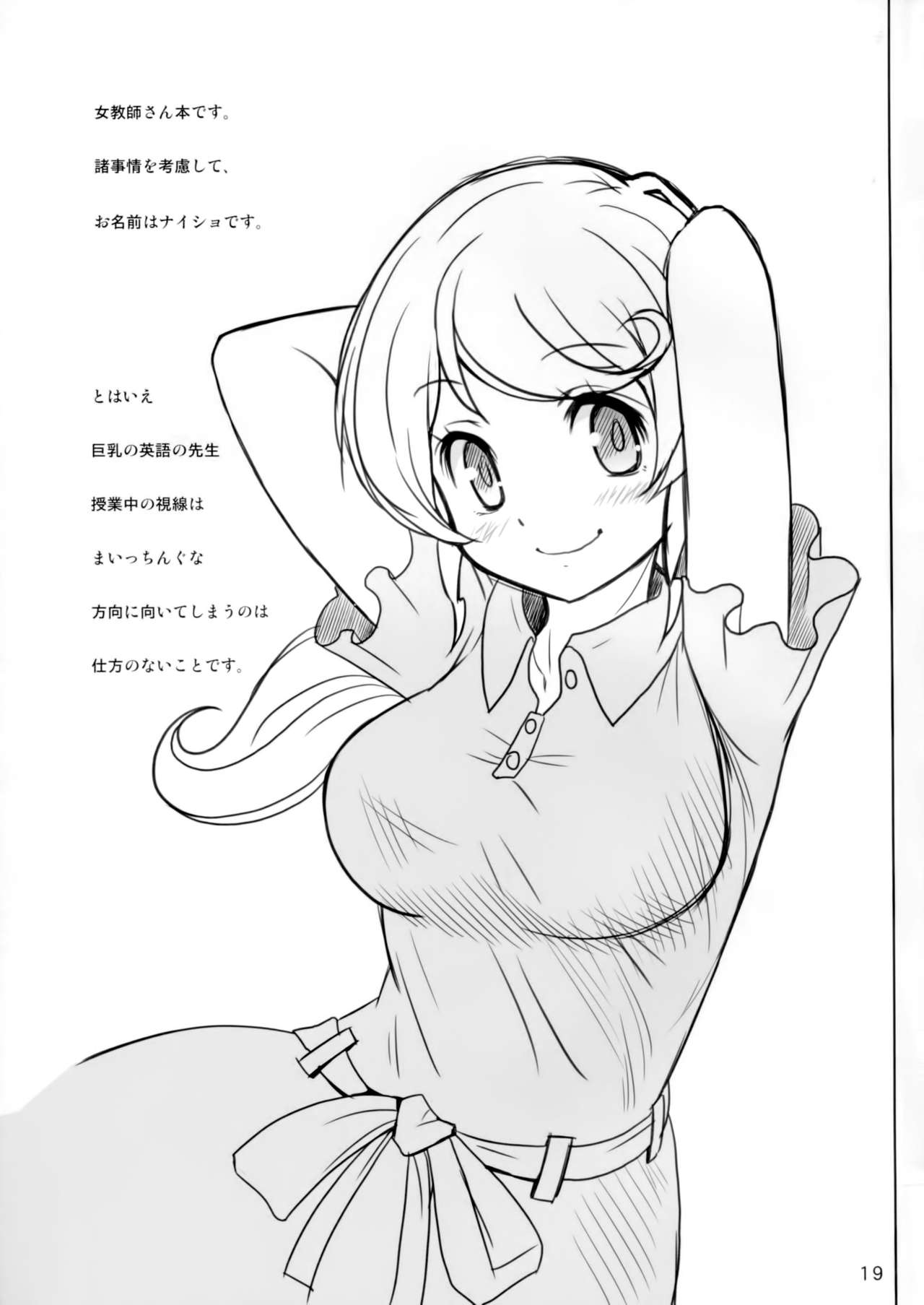 (C90) [雷神会 (はるきゲにあ)] ナイショの課外授業 (NEW HORIZON)