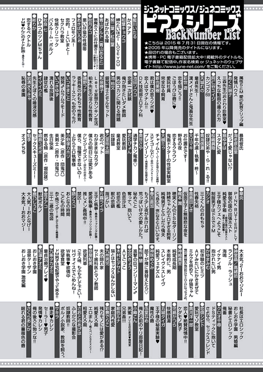 [花田マコ] 教師玩具