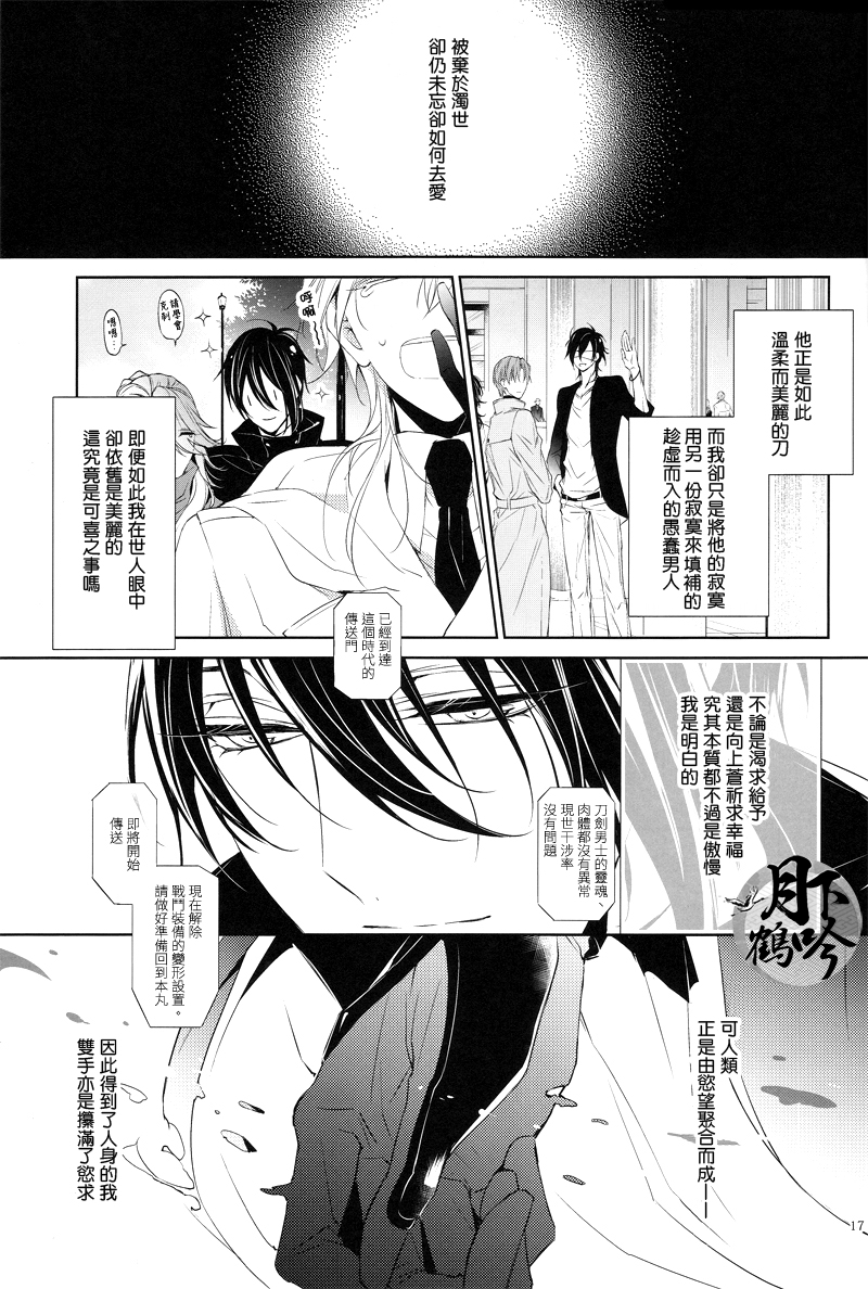 (超閃華の刻25) [双巣隊 (キツを)] 幕間に色づける (刀剣乱舞) [中国翻訳]