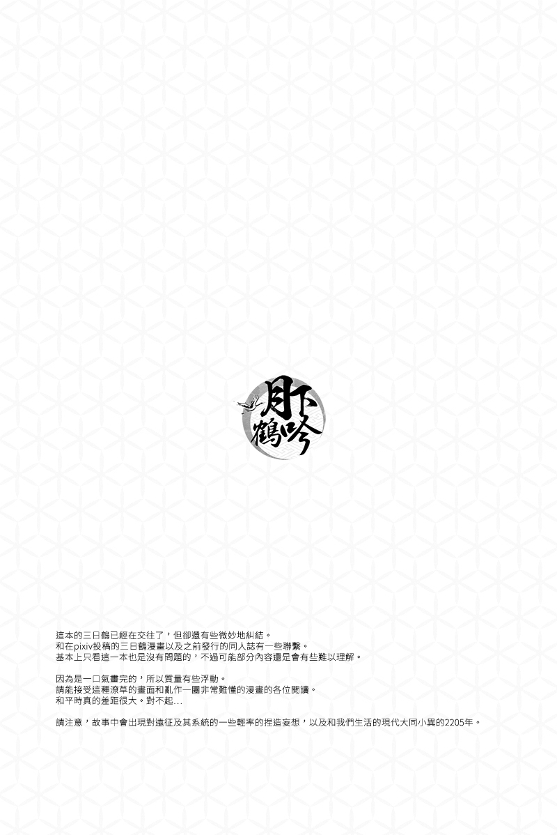 (超閃華の刻25) [双巣隊 (キツを)] 幕間に色づける (刀剣乱舞) [中国翻訳]