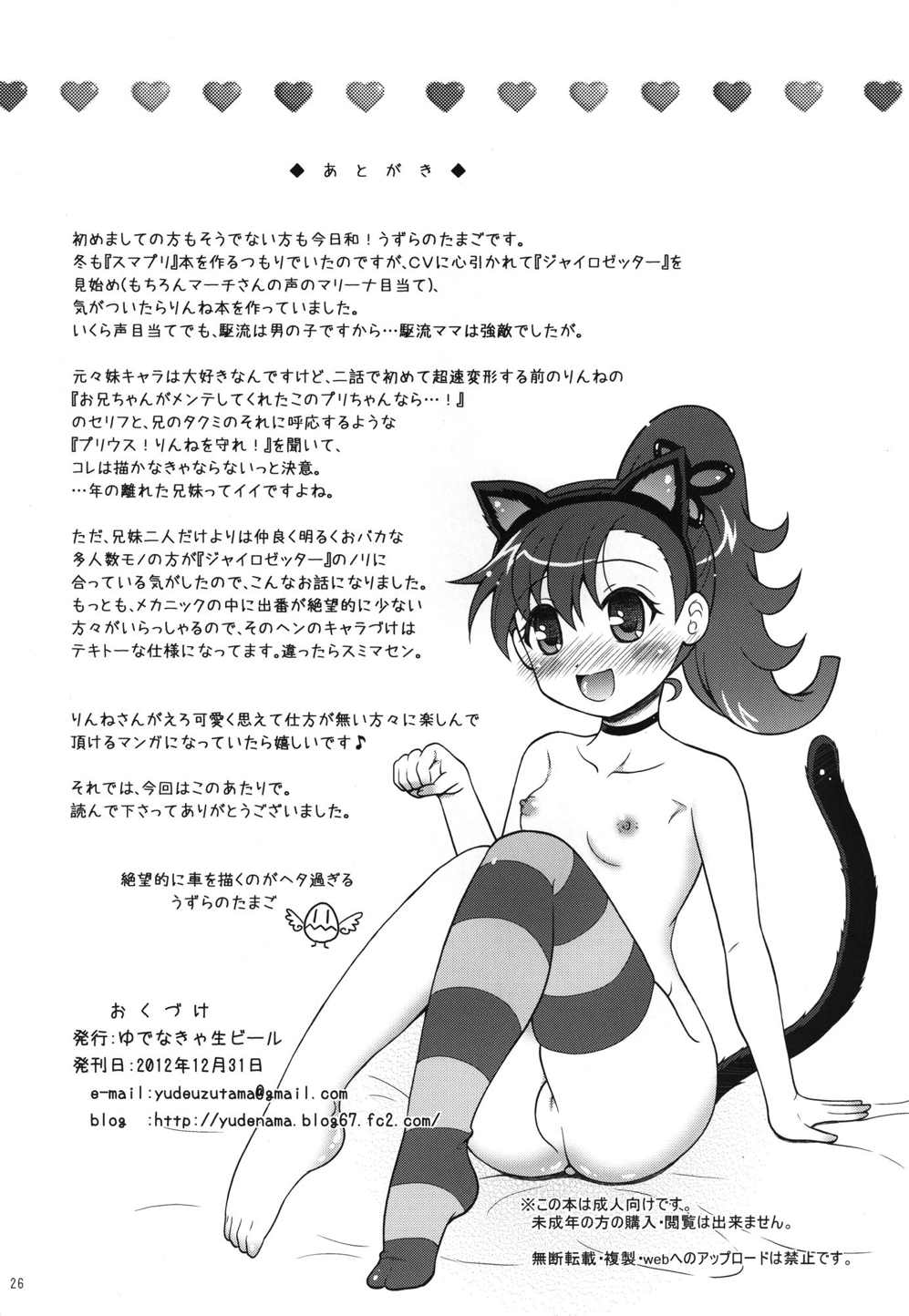 (C83) [ゆでなきゃ生ビール (うずらのたまご)] お兄ちゃんズとしあわせりんねちゃん (超速変形ジャイロゼッター)