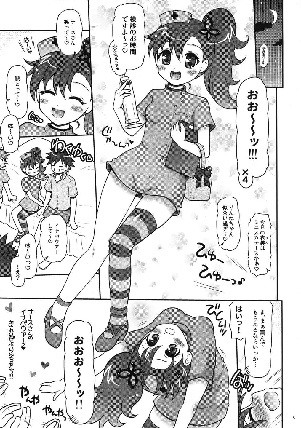 (C83) [ゆでなきゃ生ビール (うずらのたまご)] お兄ちゃんズとしあわせりんねちゃん (超速変形ジャイロゼッター)