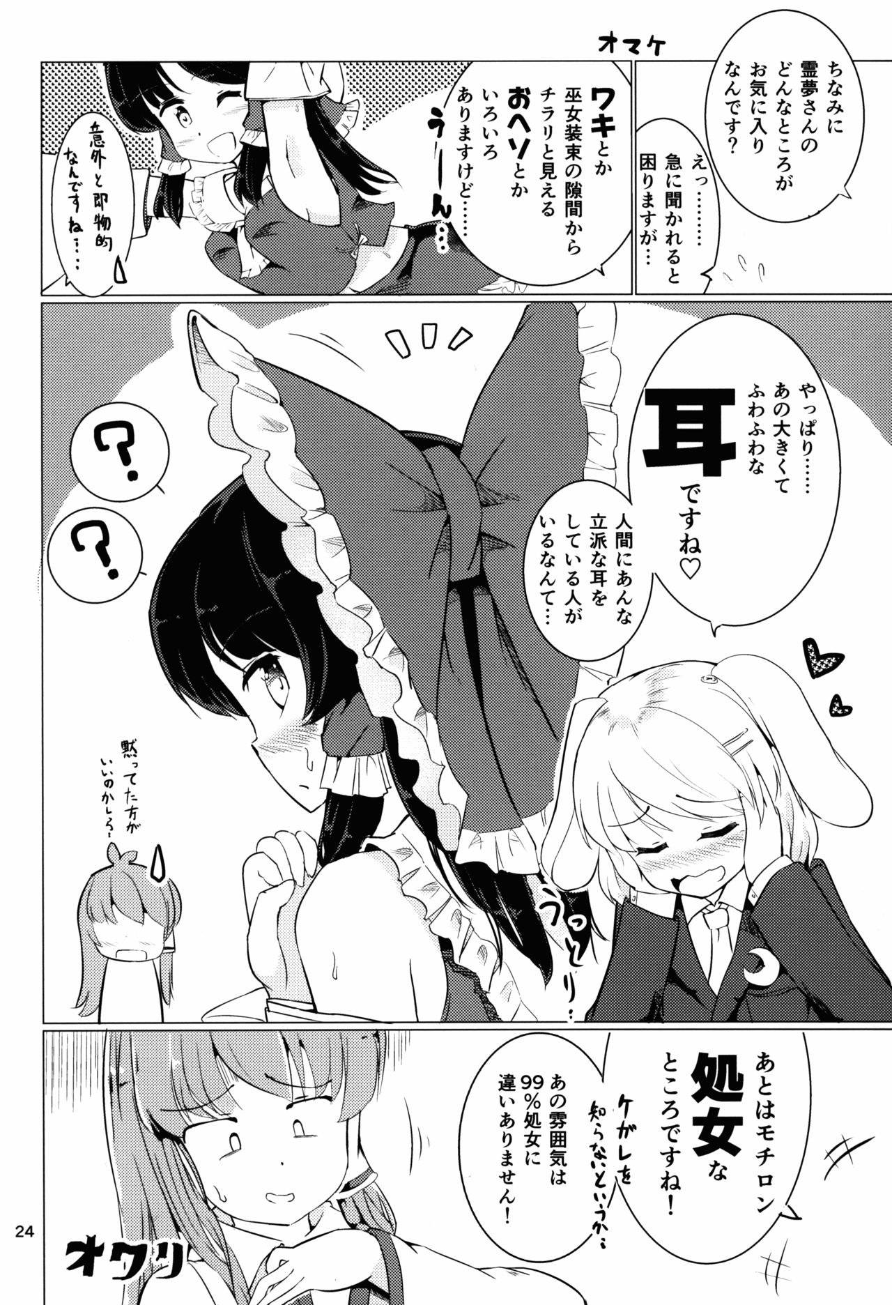(例大祭13) [Honoji (プーアカちゃん)] ファンタスティックプラネット (東方Project)