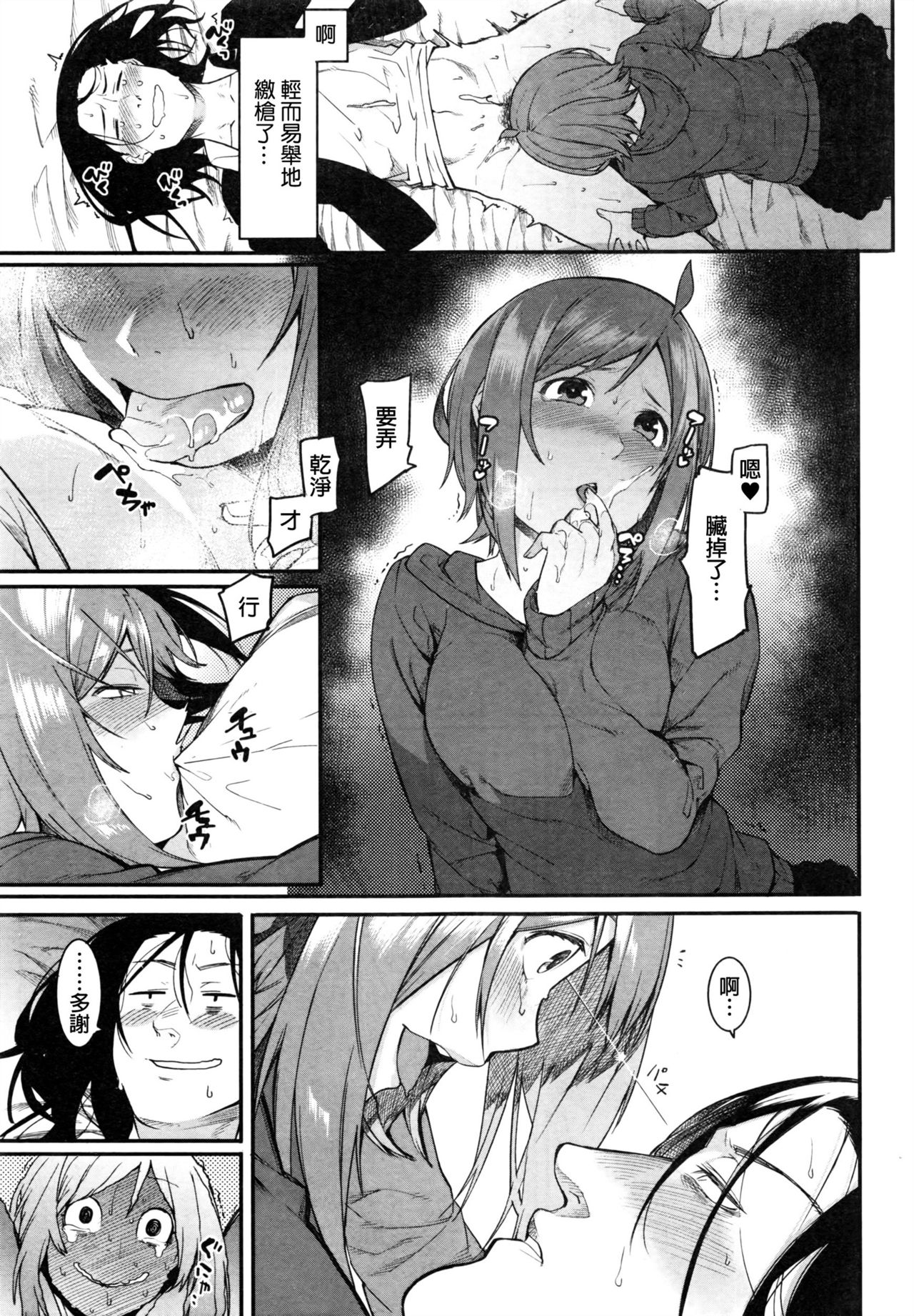[メネア・ザ・ドッグ] ピナパコ (COMIC 真激 2016年8月号) [中国翻訳]