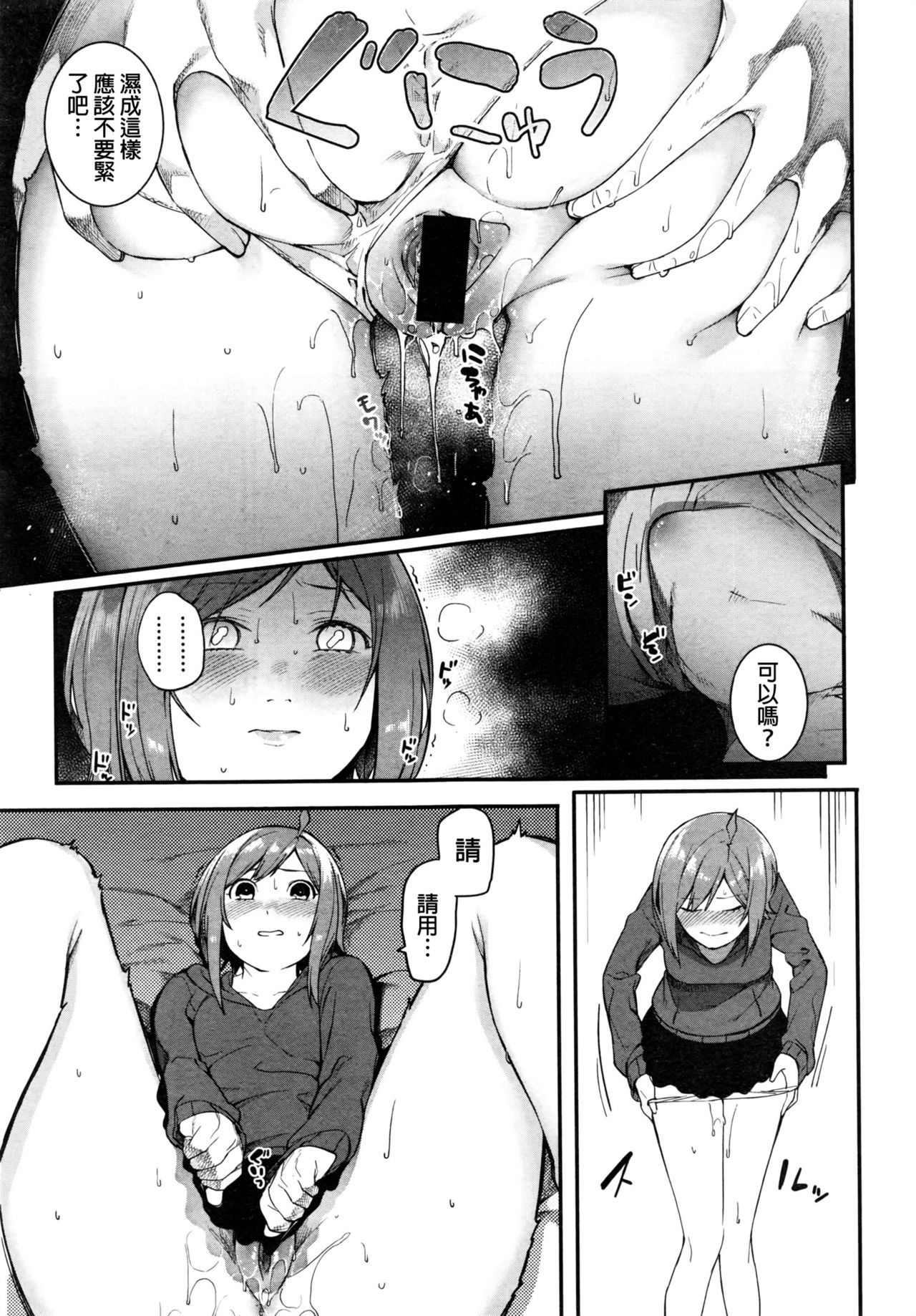 [メネア・ザ・ドッグ] ピナパコ (COMIC 真激 2016年8月号) [中国翻訳]