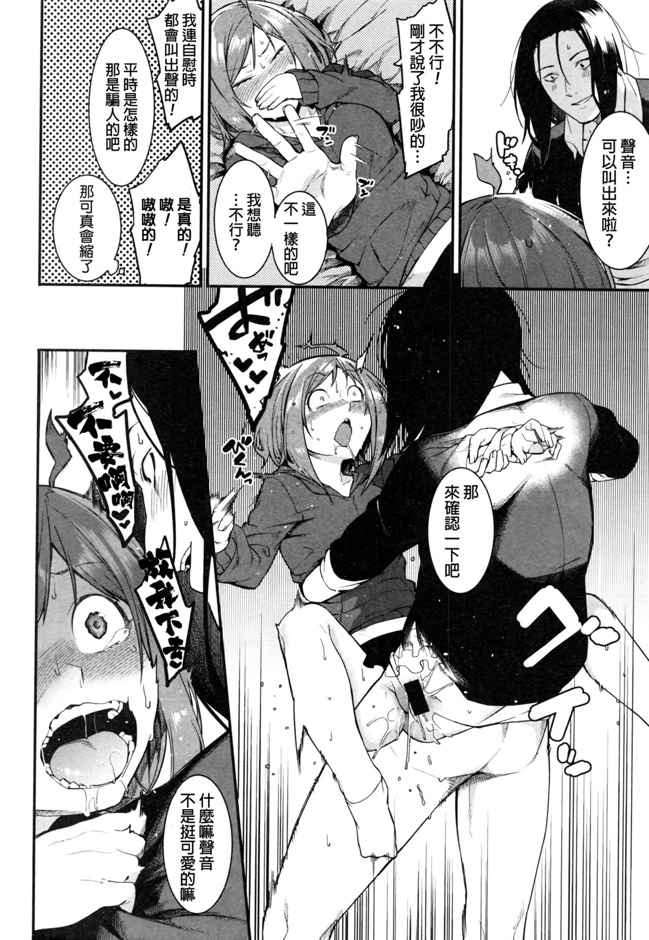 [メネア・ザ・ドッグ] ピナパコ (COMIC 真激 2016年8月号) [中国翻訳]