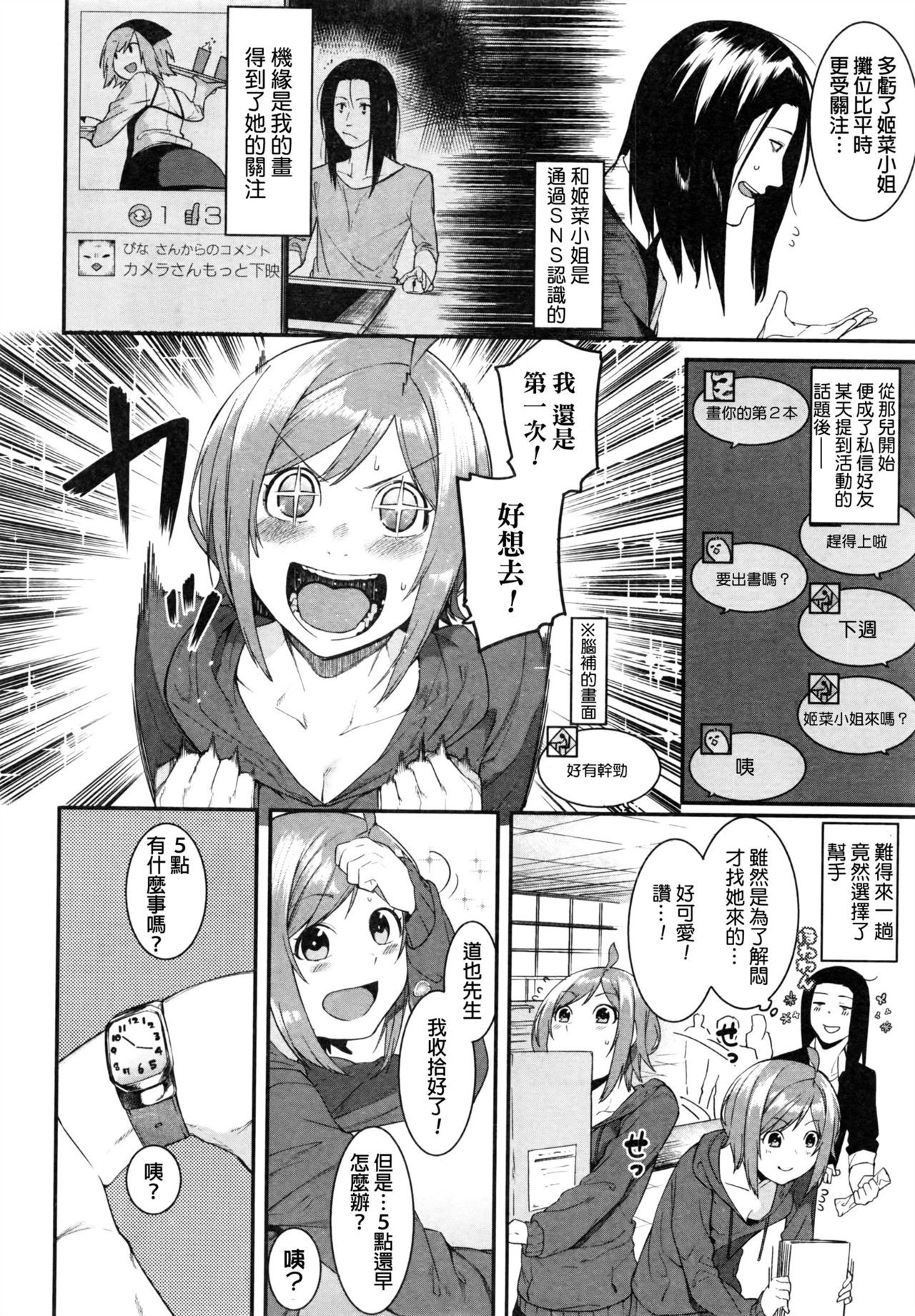 [メネア・ザ・ドッグ] ピナパコ (COMIC 真激 2016年8月号) [中国翻訳]