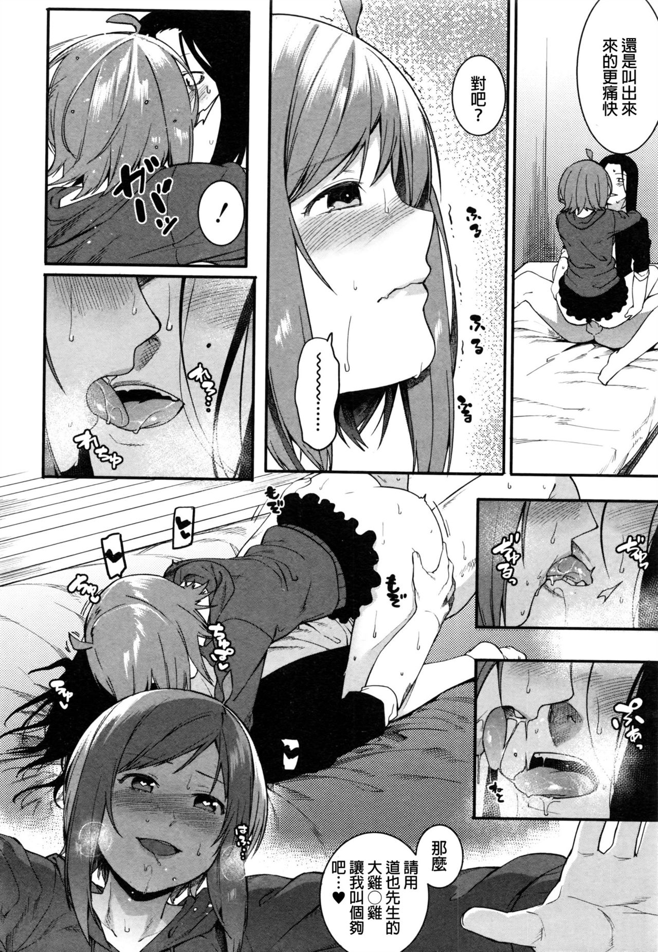 [メネア・ザ・ドッグ] ピナパコ (COMIC 真激 2016年8月号) [中国翻訳]