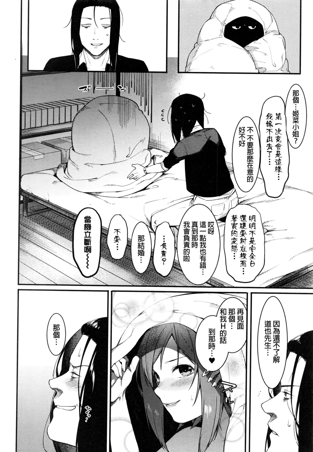 [メネア・ザ・ドッグ] ピナパコ (COMIC 真激 2016年8月号) [中国翻訳]