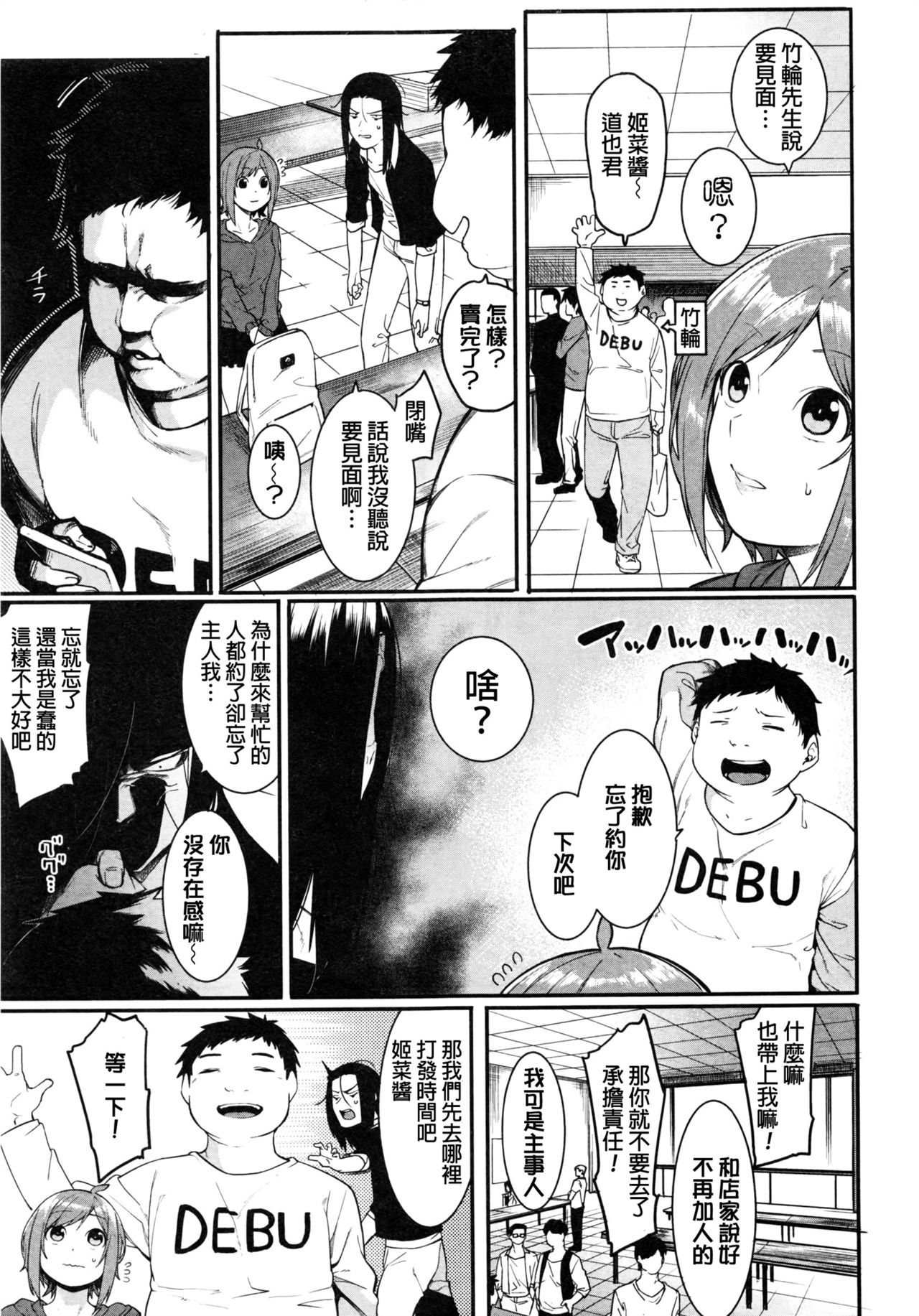 [メネア・ザ・ドッグ] ピナパコ (COMIC 真激 2016年8月号) [中国翻訳]