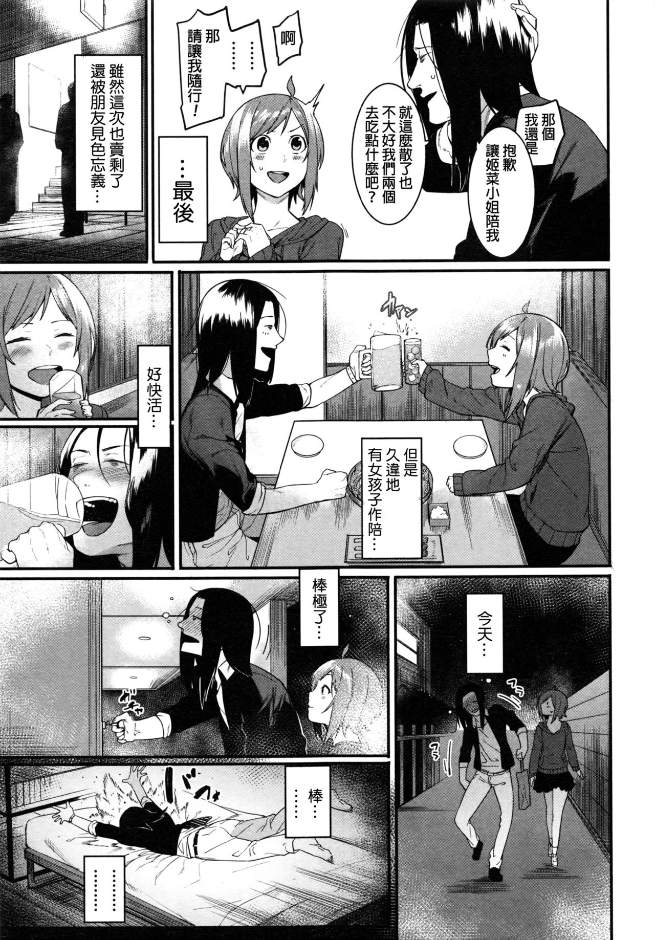 [メネア・ザ・ドッグ] ピナパコ (COMIC 真激 2016年8月号) [中国翻訳]