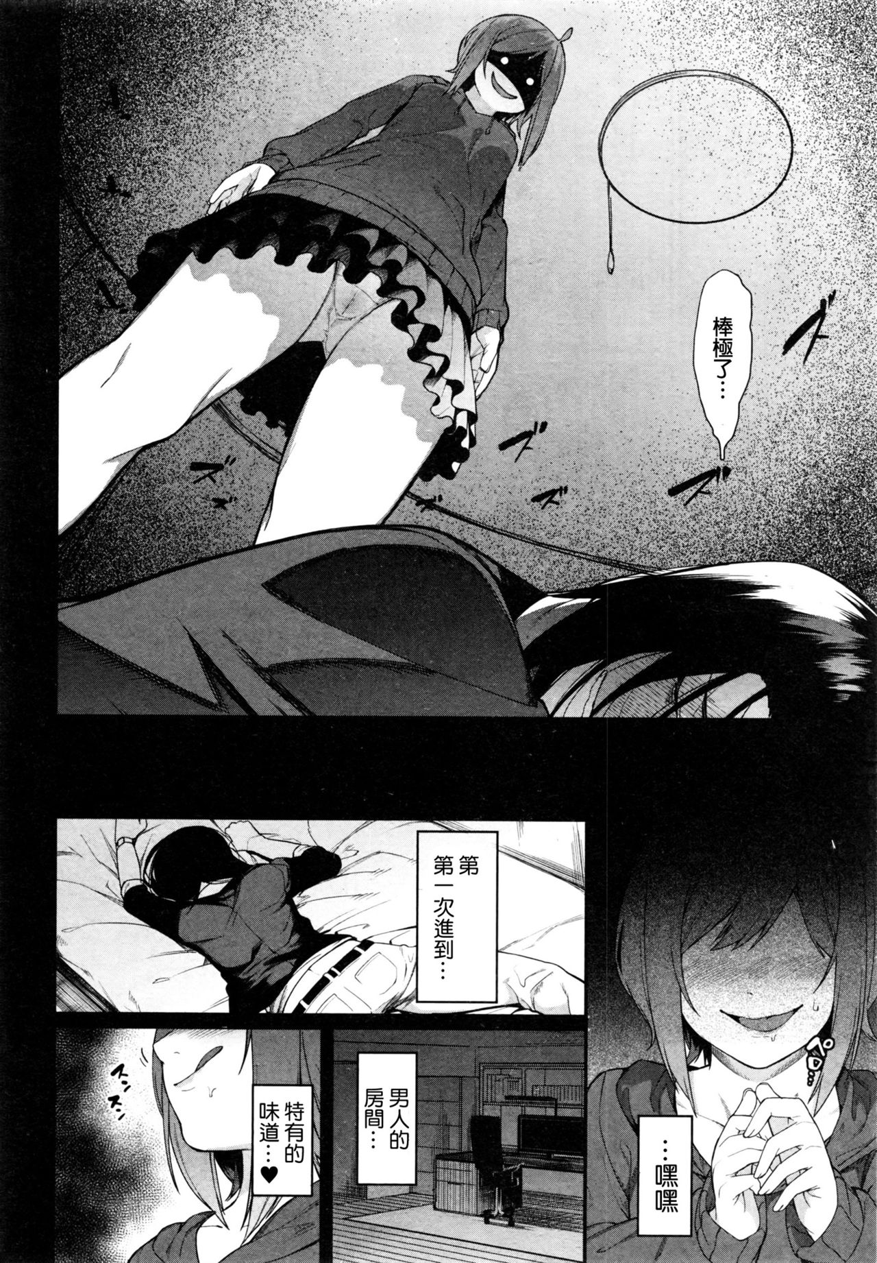 [メネア・ザ・ドッグ] ピナパコ (COMIC 真激 2016年8月号) [中国翻訳]