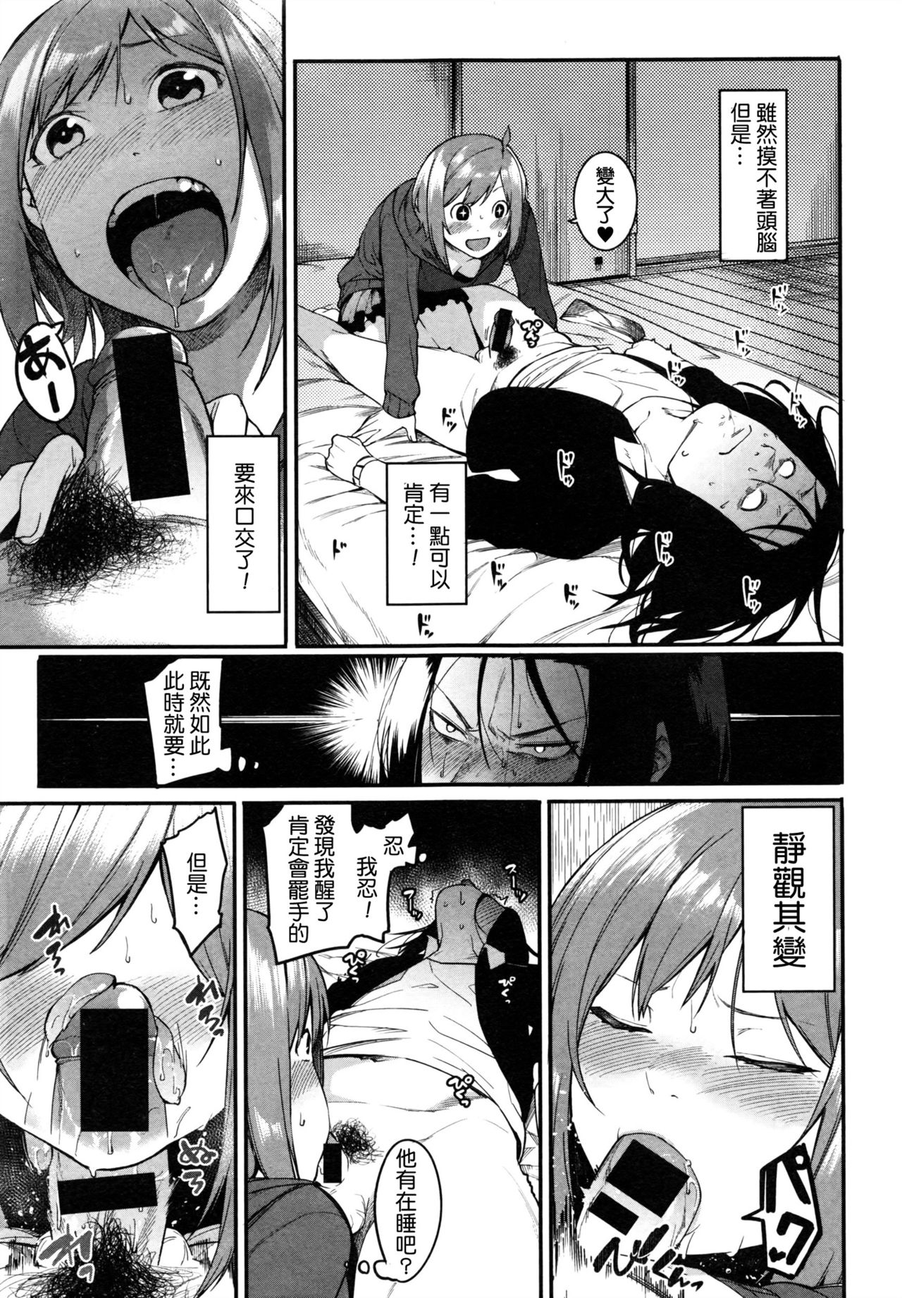 [メネア・ザ・ドッグ] ピナパコ (COMIC 真激 2016年8月号) [中国翻訳]
