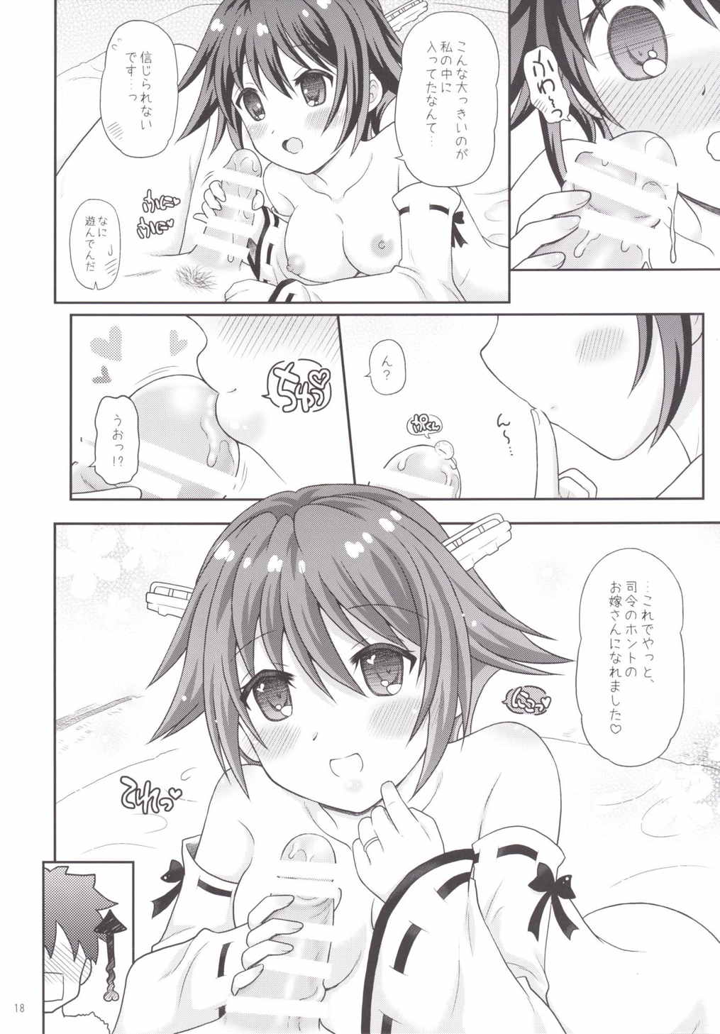 (C87) [ゆでなきゃ生ビール (うずらのたまご)] 比叡はとっても寝不足です (艦隊これくしょん -艦これ-)