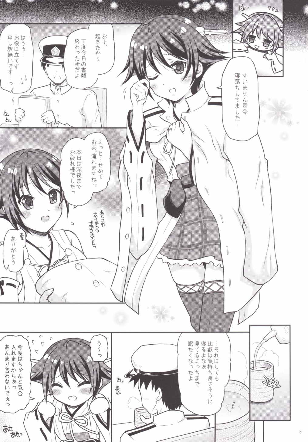 (C87) [ゆでなきゃ生ビール (うずらのたまご)] 比叡はとっても寝不足です (艦隊これくしょん -艦これ-)