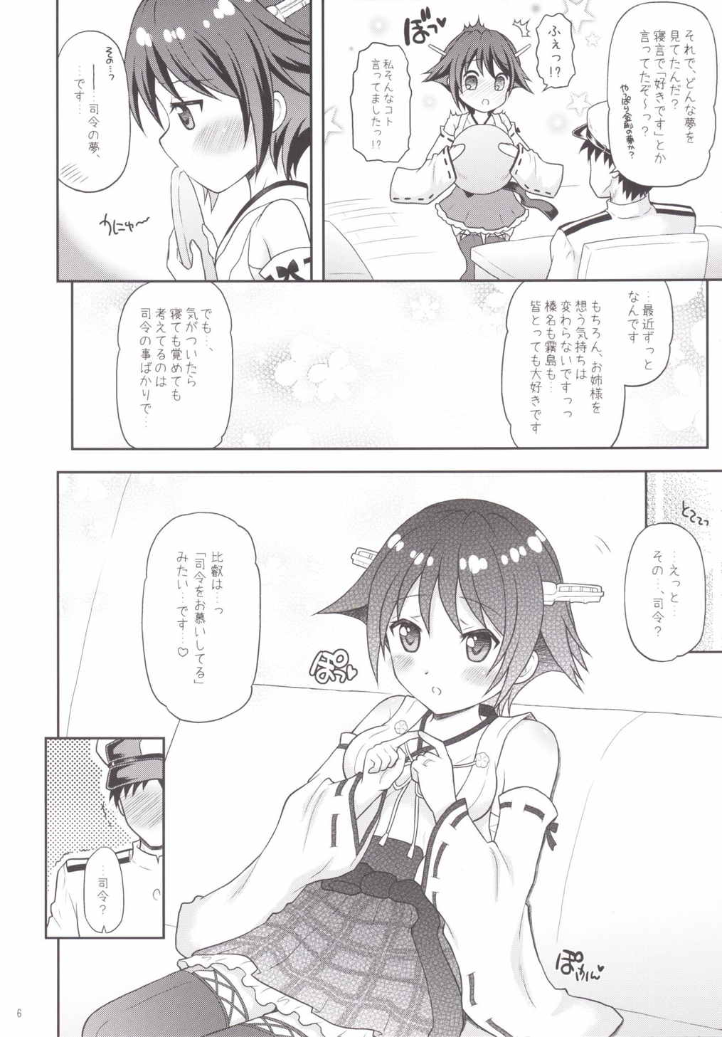 (C87) [ゆでなきゃ生ビール (うずらのたまご)] 比叡はとっても寝不足です (艦隊これくしょん -艦これ-)