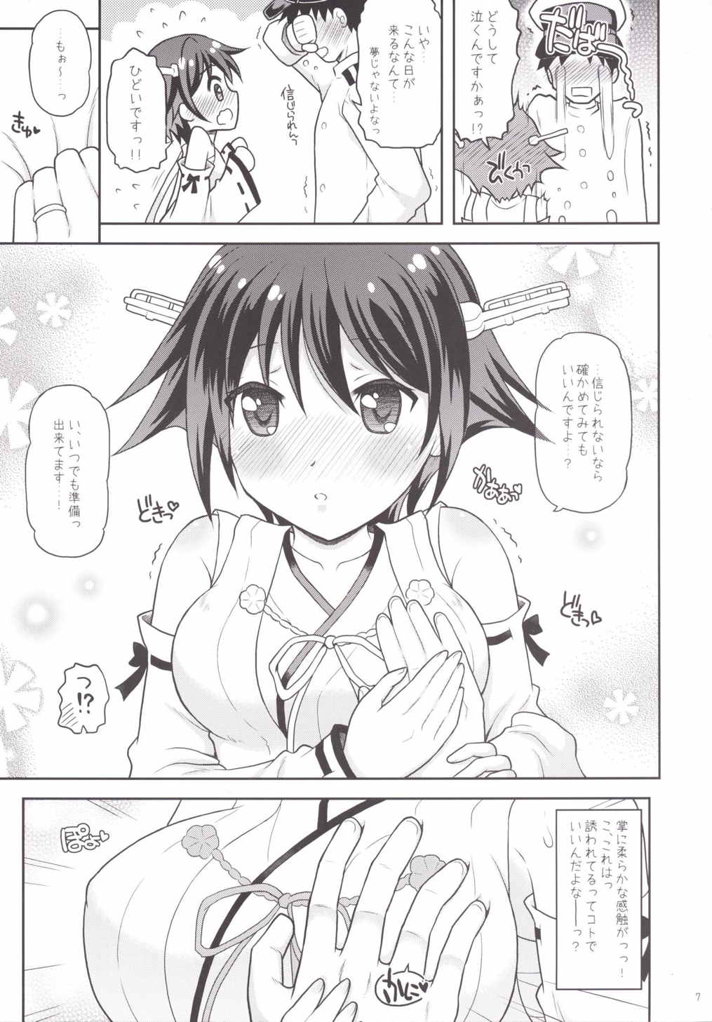 (C87) [ゆでなきゃ生ビール (うずらのたまご)] 比叡はとっても寝不足です (艦隊これくしょん -艦これ-)