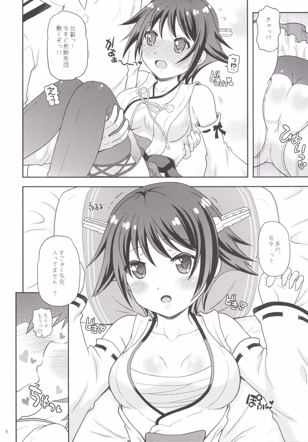 (C87) [ゆでなきゃ生ビール (うずらのたまご)] 比叡はとっても寝不足です (艦隊これくしょん -艦これ-)