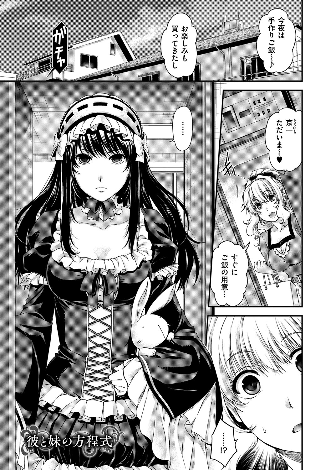 [日吉ハナ] 契と結の方程式 [DL版]