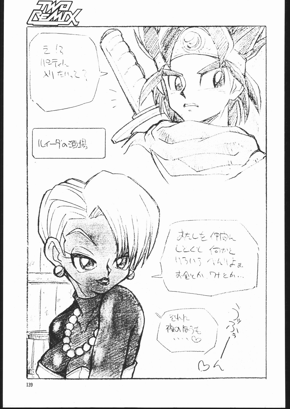 [TWOMIX (アストラ、まきのあきね] TWO REMIX (よろず)