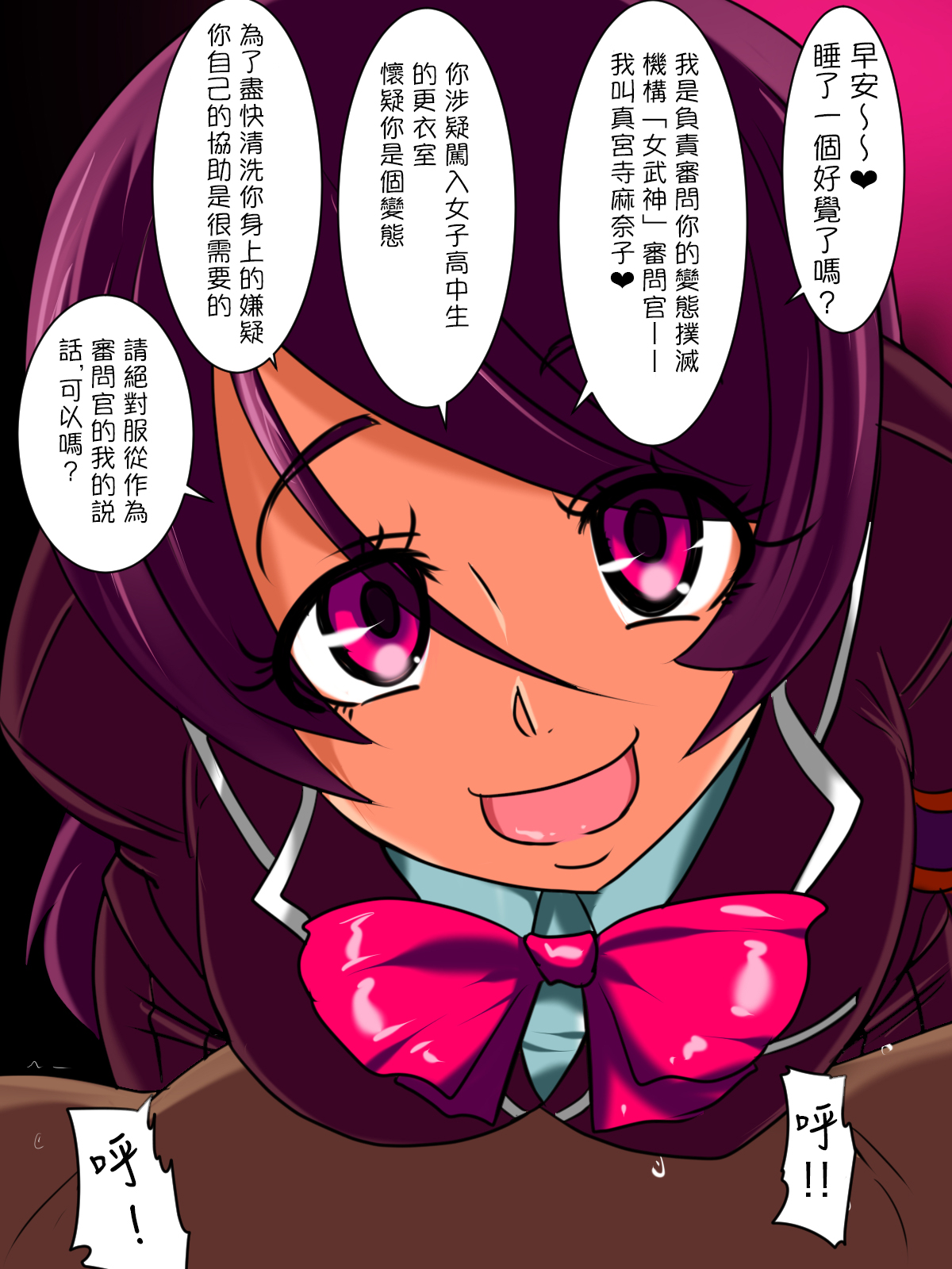 [ワラビモチー] 変態撲滅!ワルキュリアI 真宮寺麻奈子編 [中国翻訳]