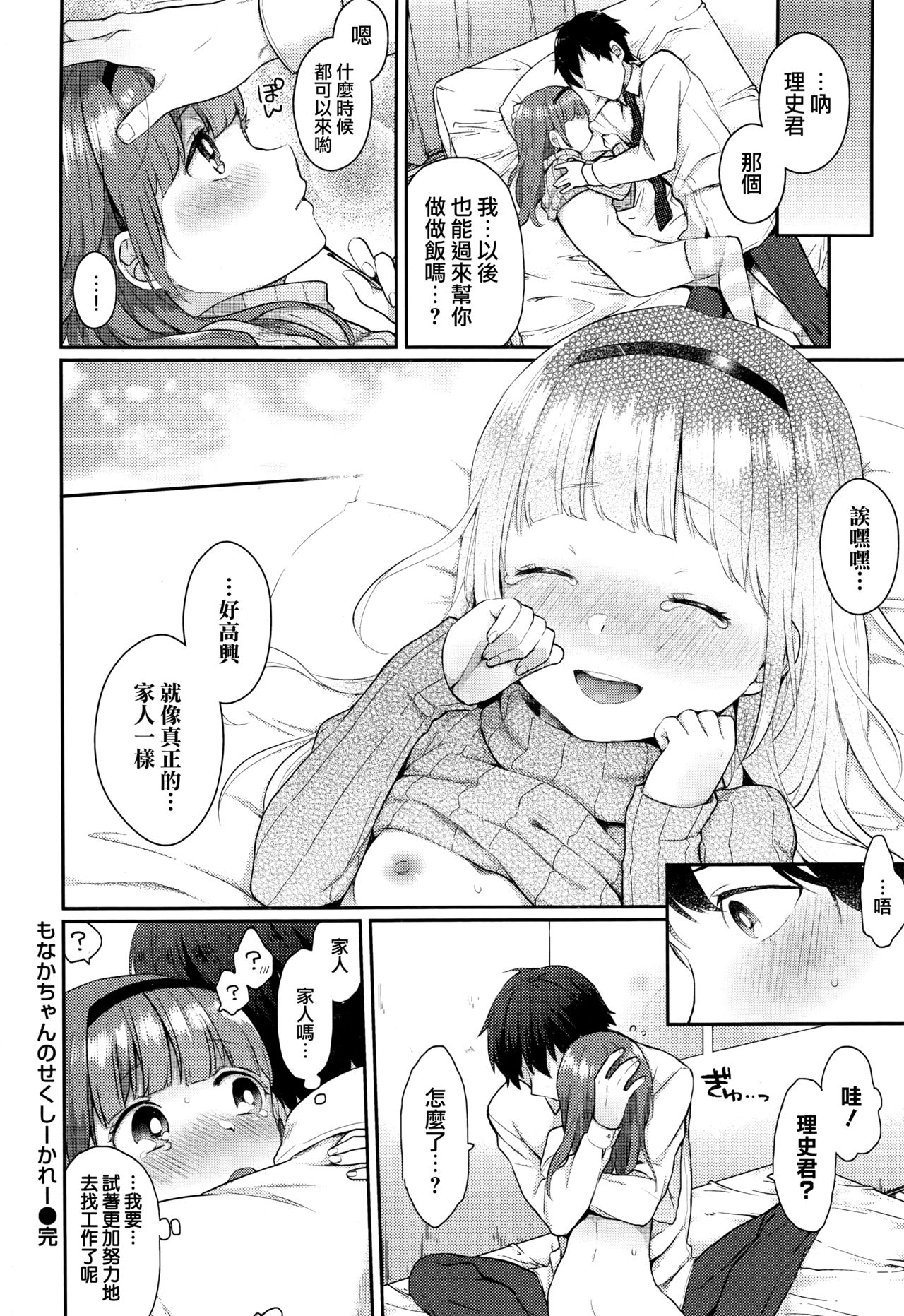 [majoccoid] もなかちゃんのせくしーかれー (COMIC 快楽天 XTC Vol.6) [中国翻訳]