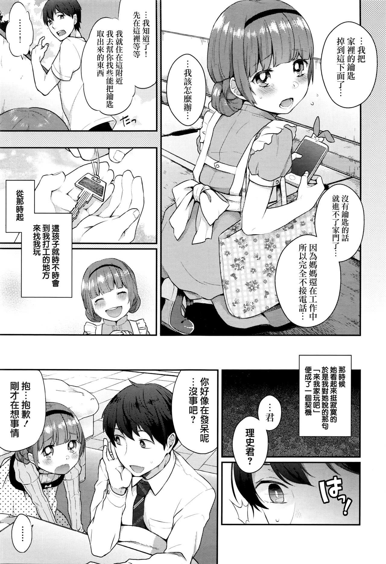 [majoccoid] もなかちゃんのせくしーかれー (COMIC 快楽天 XTC Vol.6) [中国翻訳]