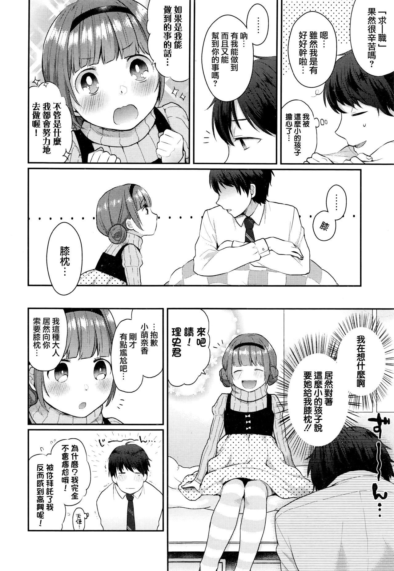 [majoccoid] もなかちゃんのせくしーかれー (COMIC 快楽天 XTC Vol.6) [中国翻訳]