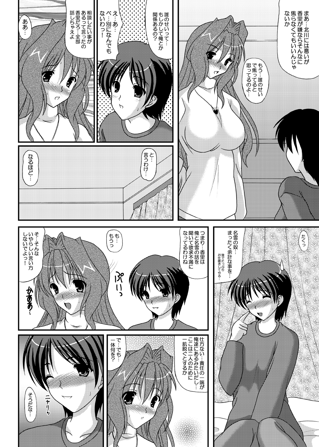 [紀霊なお姉さん (和泉弥生)] えっちな香里ちゃん (カノン) [DL版]