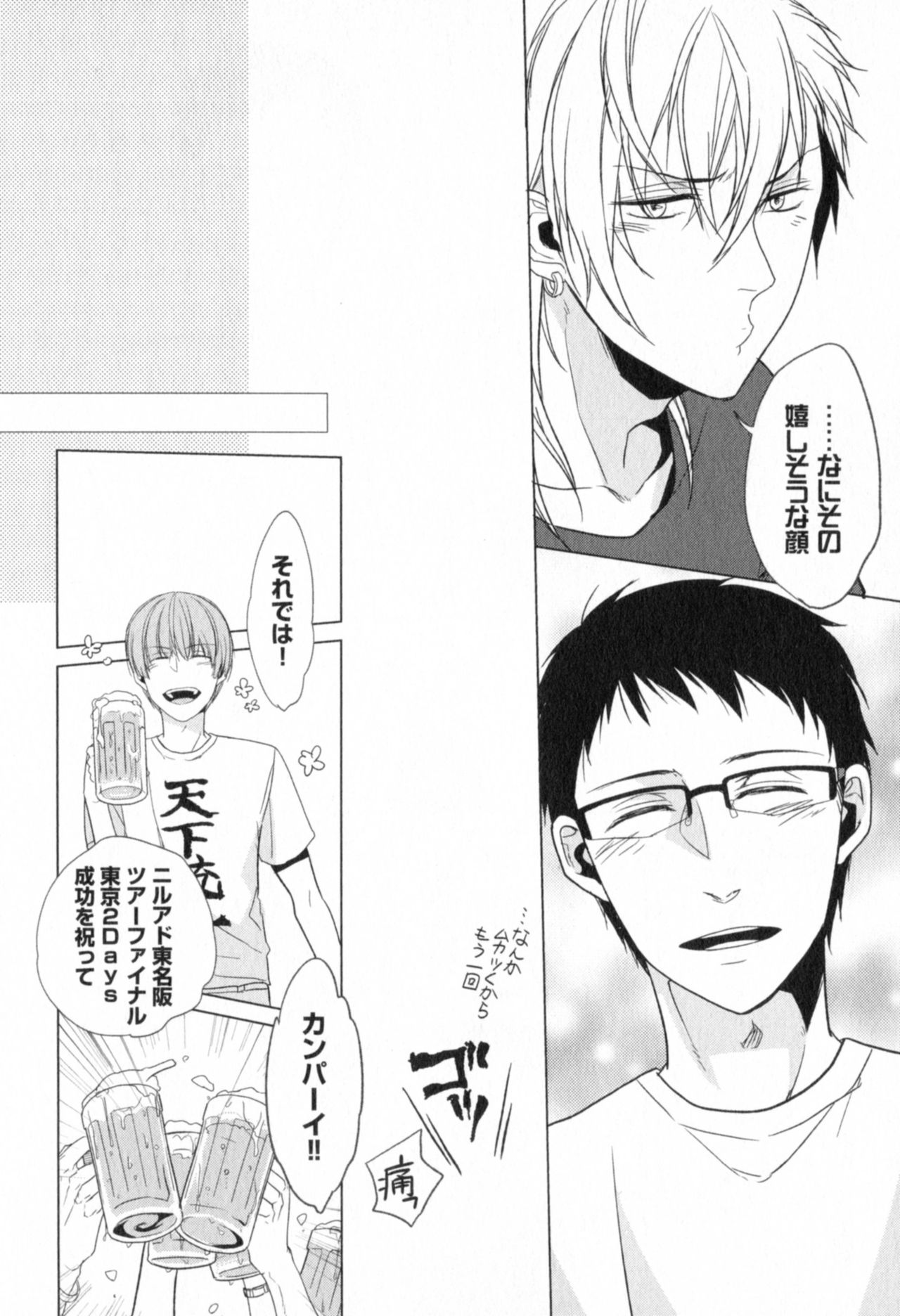 [サトニシ] 俺とお前のラブハラスメンツ