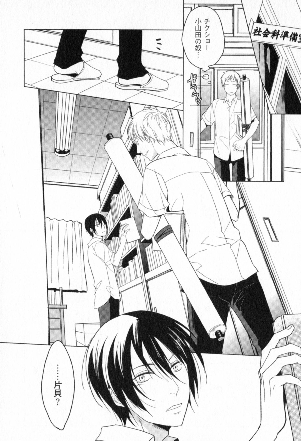 [サトニシ] 俺とお前のラブハラスメンツ