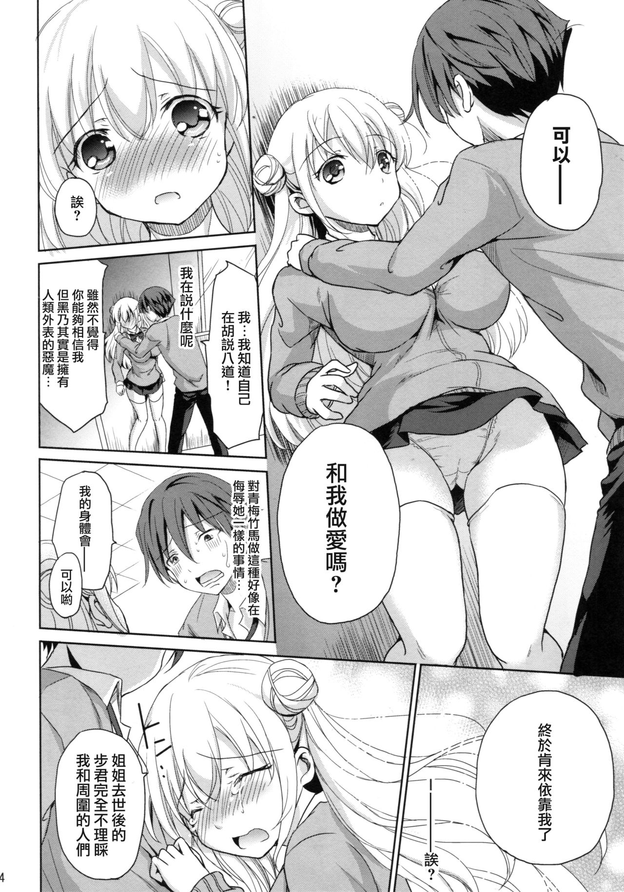 (C88) [こんさば (姫野こもも)] それは残酷な悪魔の蜜(2) [中国翻訳]