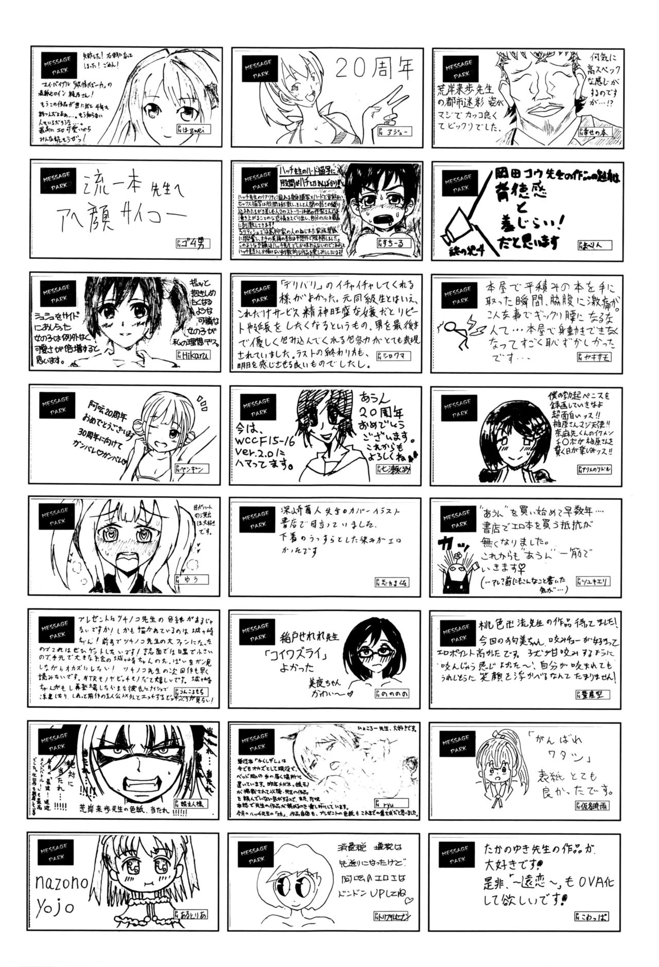 COMIC 阿吽 2016年8月号