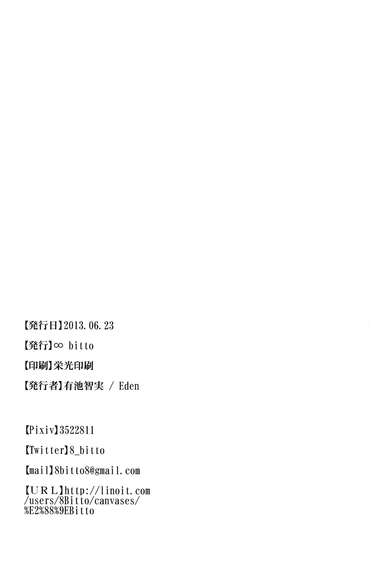 (サンクリ60) [∞Bitto (有池智実)] 今日のディスティニーレコード (俺の妹がこんなに可愛いわけがない)